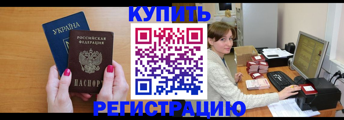 прописка законно в Реутове